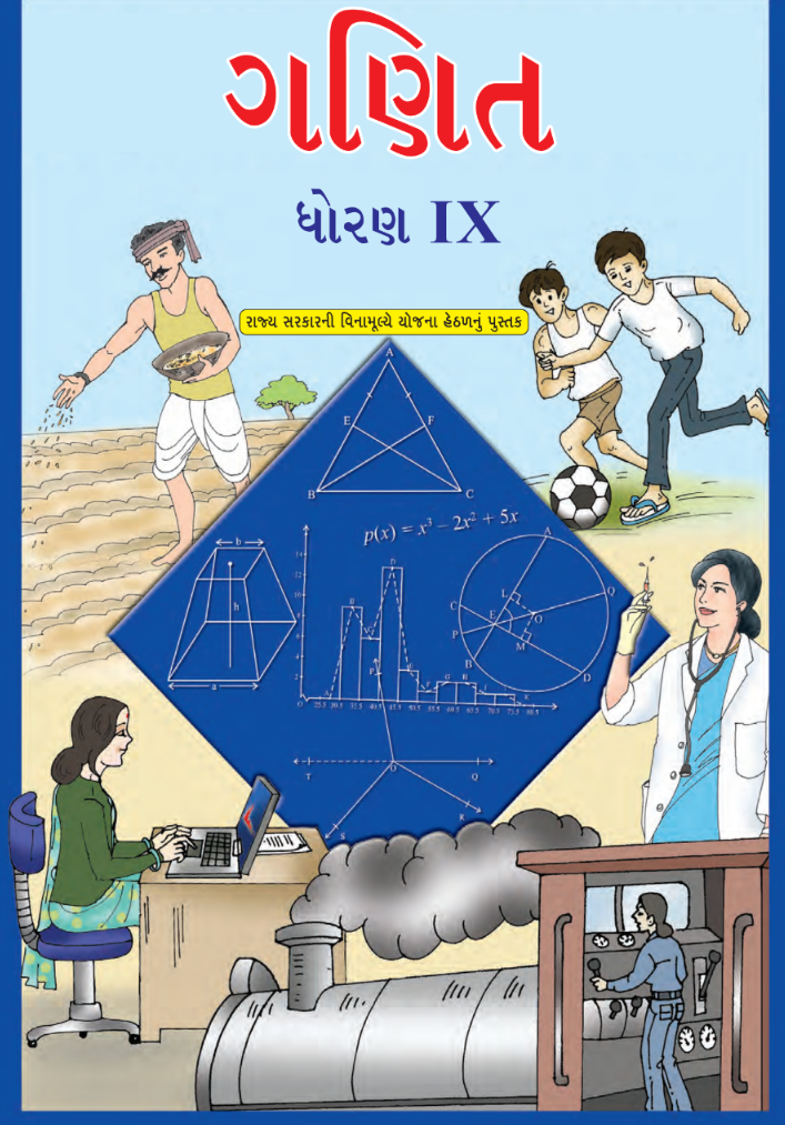GSEB Standard 9 Maths Textbook PDF Download Gujarati Medium